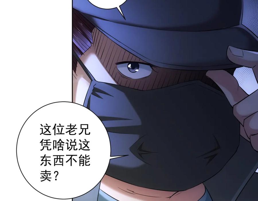 我能看到成功率 第31话 鬼市风波2 第10页