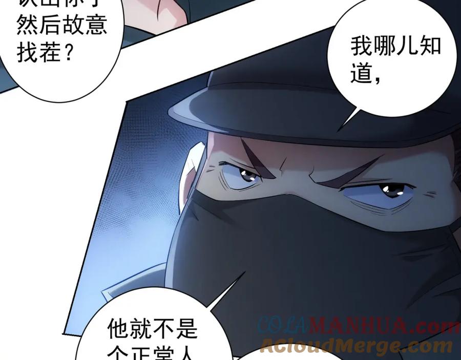 我能看到成功率 第31话 鬼市风波2 第17页
