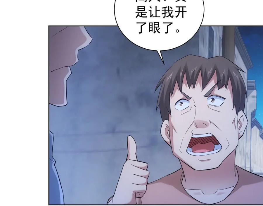 我能看到成功率 第31话 鬼市风波2 第74页