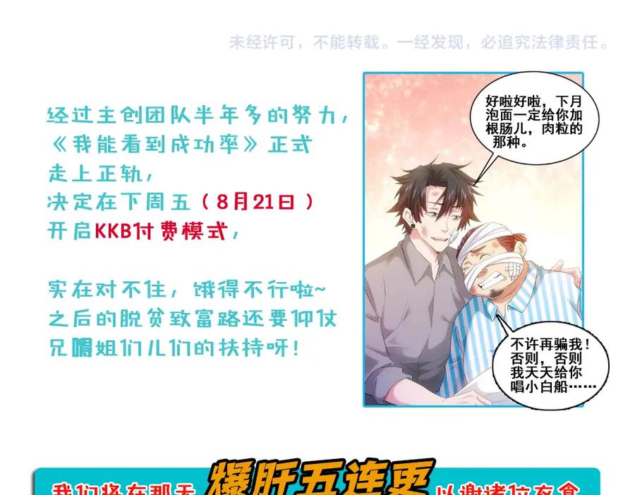 我能看到成功率 第31话 鬼市风波2 第99页