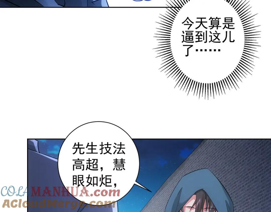 我能看到成功率 第31话 鬼市风波2 第85页