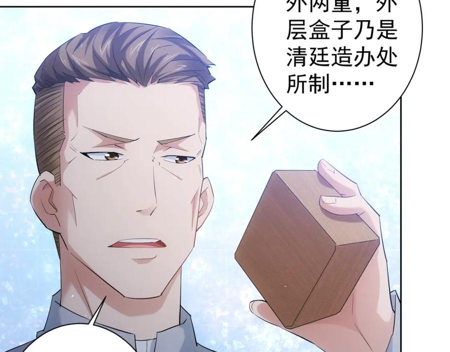 我能看到成功率 第31话 鬼市风波2 第71页