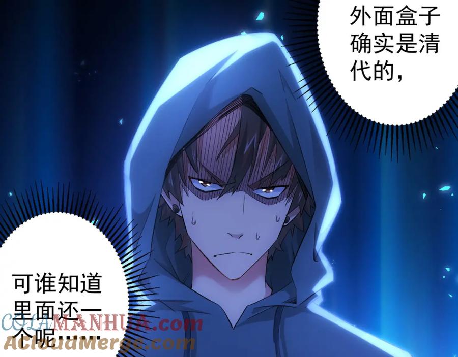 我能看到成功率 第31话 鬼市风波2 第81页