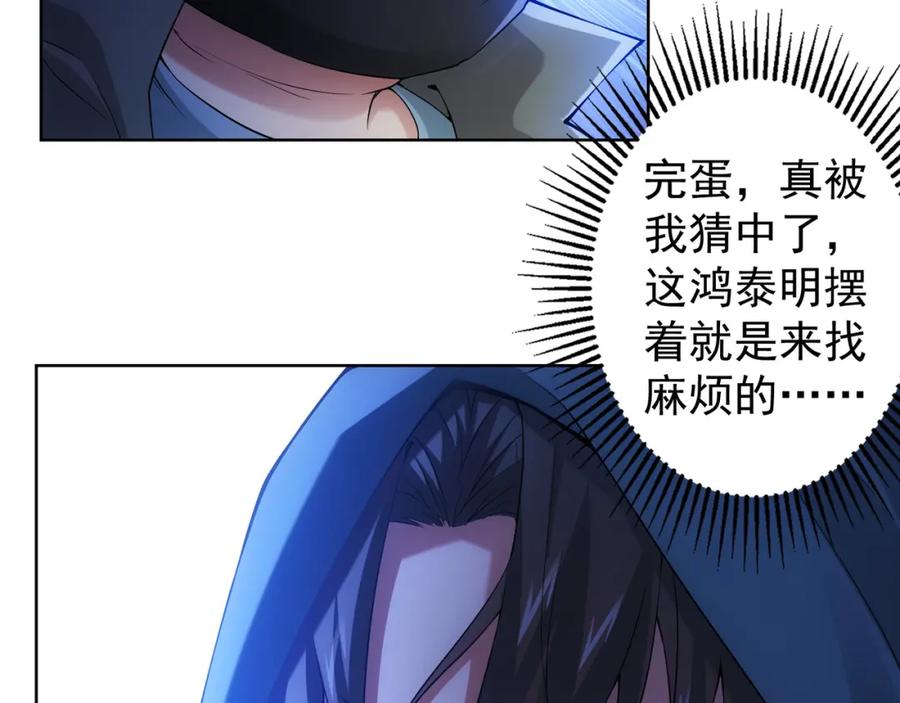 我能看到成功率 第31话 鬼市风波2 第46页