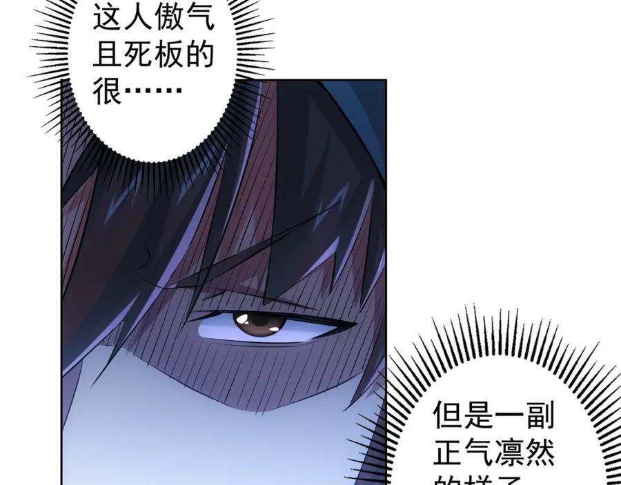 我能看到成功率 第31话 鬼市风波2 第91页