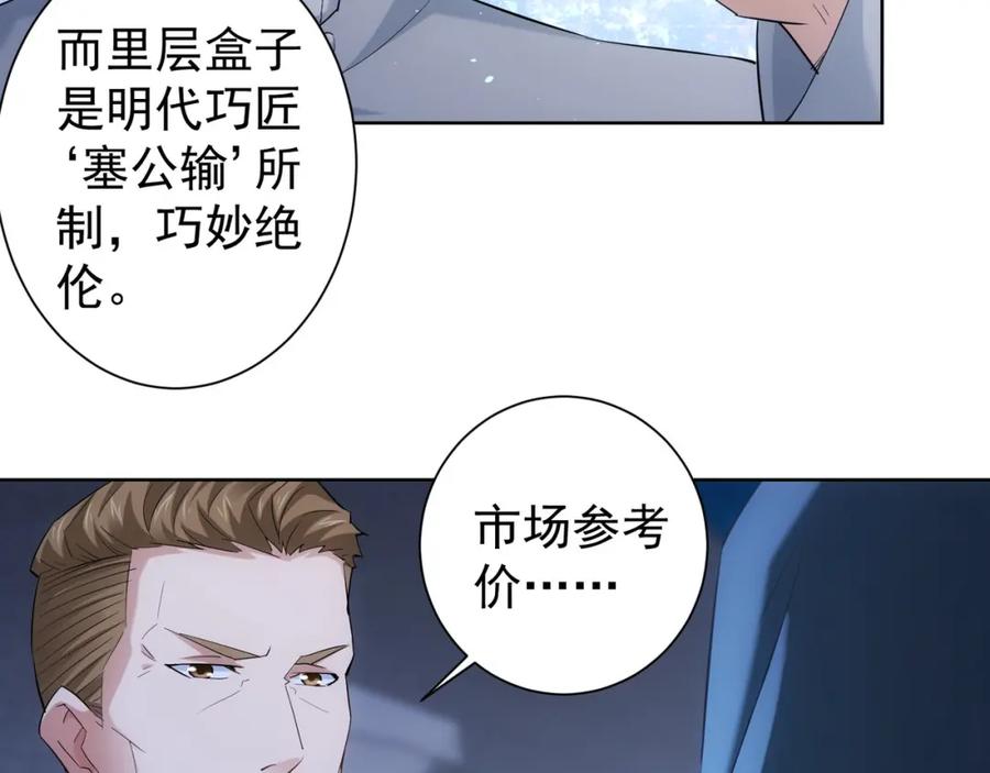 我能看到成功率 第31话 鬼市风波2 第72页