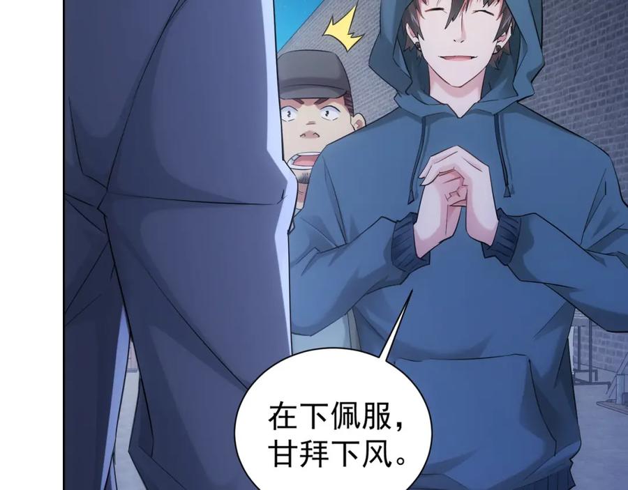 我能看到成功率 第31话 鬼市风波2 第86页