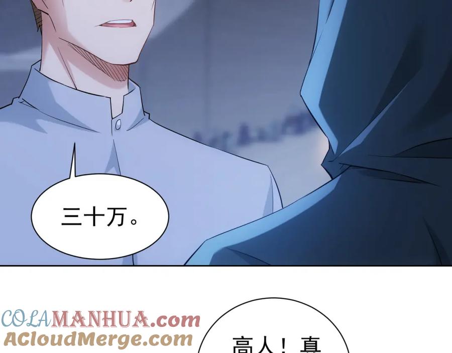 我能看到成功率 第31话 鬼市风波2 第73页