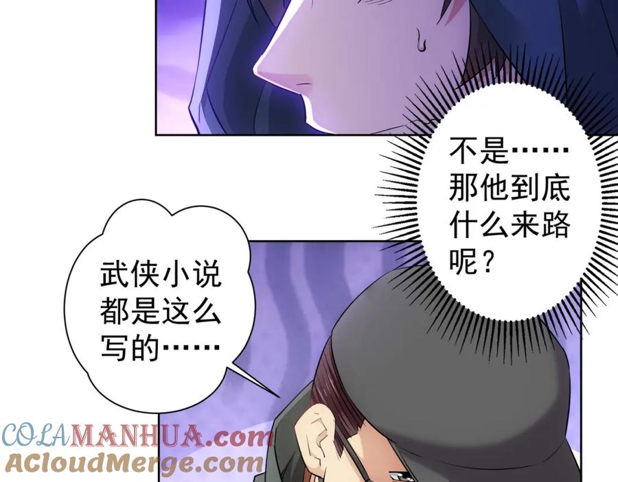 我能看到成功率 第31话 鬼市风波2 第29页