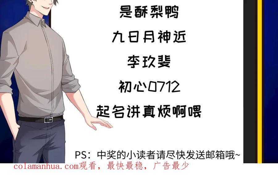 我能看到成功率 第31话 鬼市风波2 第106页