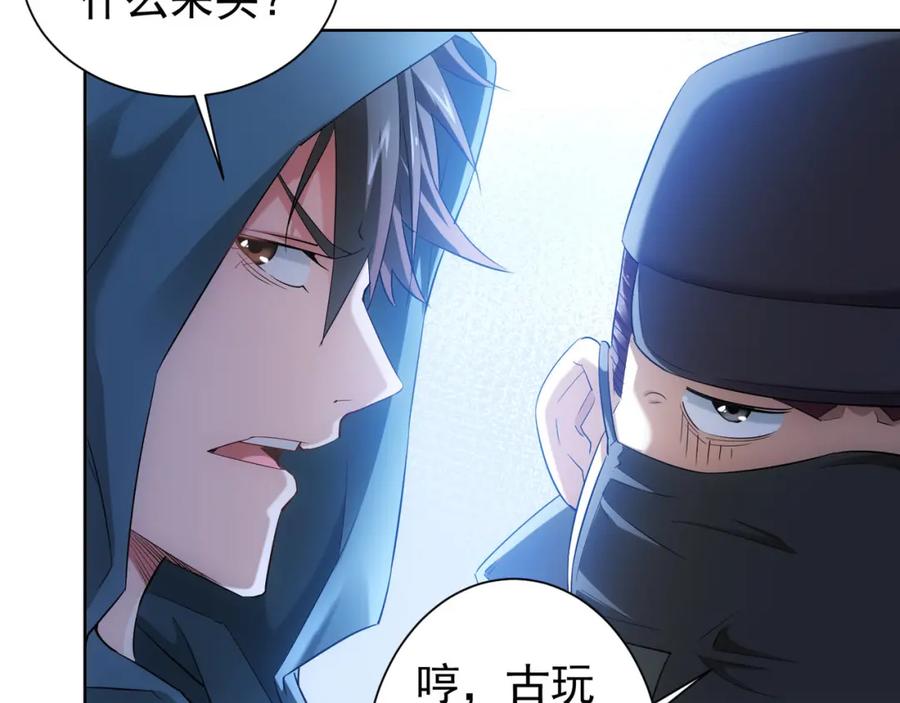 我能看到成功率 第31话 鬼市风波2 第14页