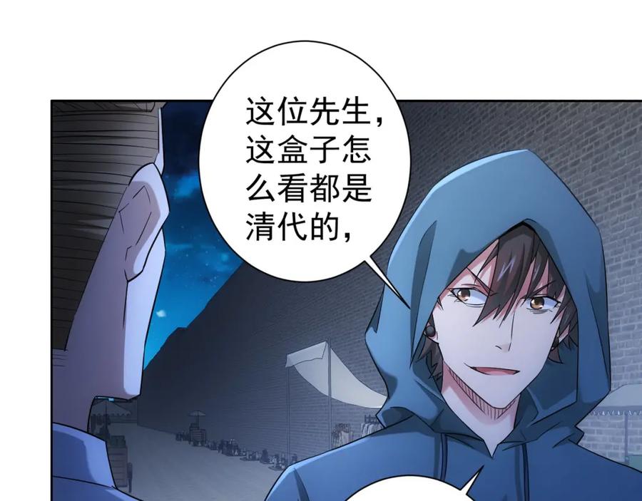 我能看到成功率 第31话 鬼市风波2 第52页