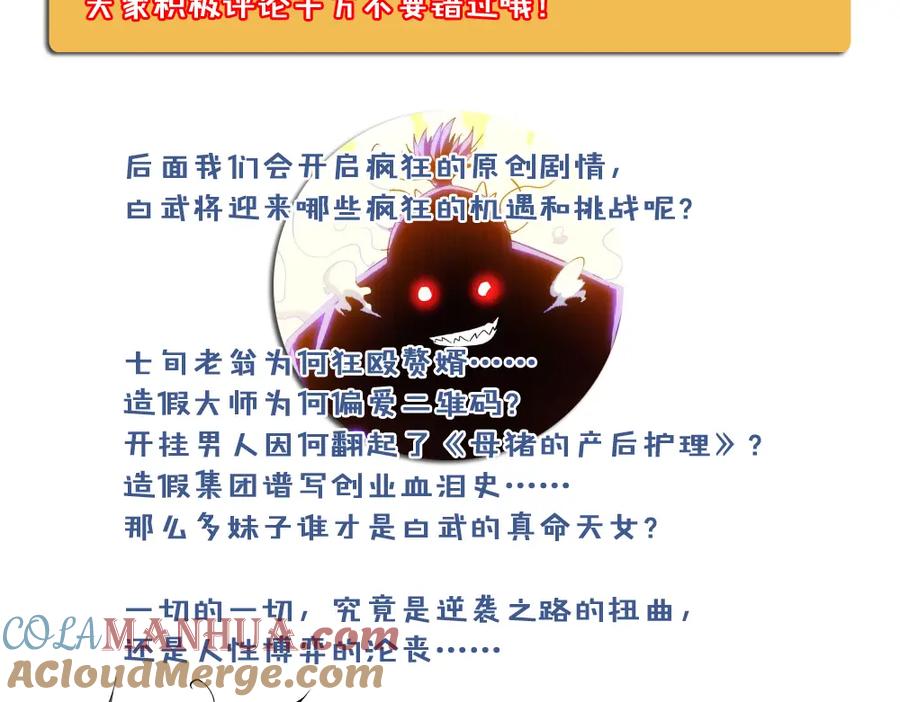 我能看到成功率 第31话 鬼市风波2 第101页
