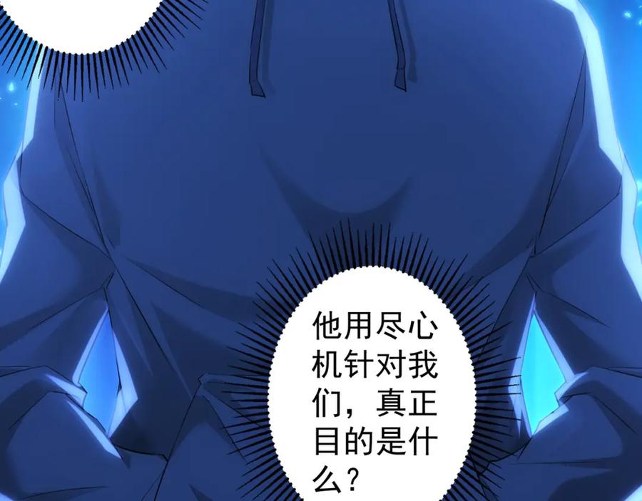 我能看到成功率 第31话 鬼市风波2 第82页
