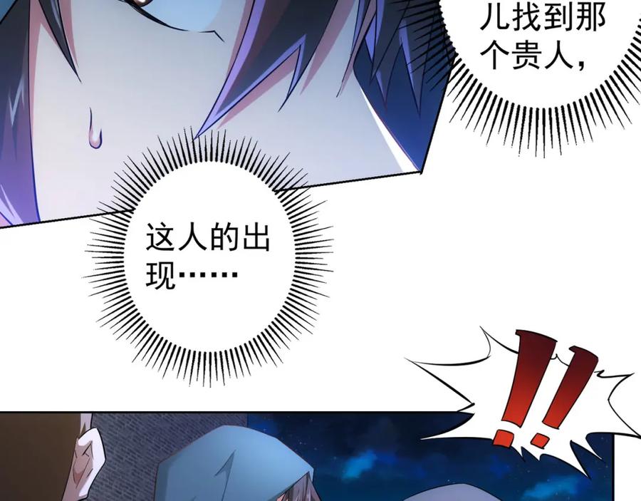 我能看到成功率 第31话 鬼市风波2 第8页