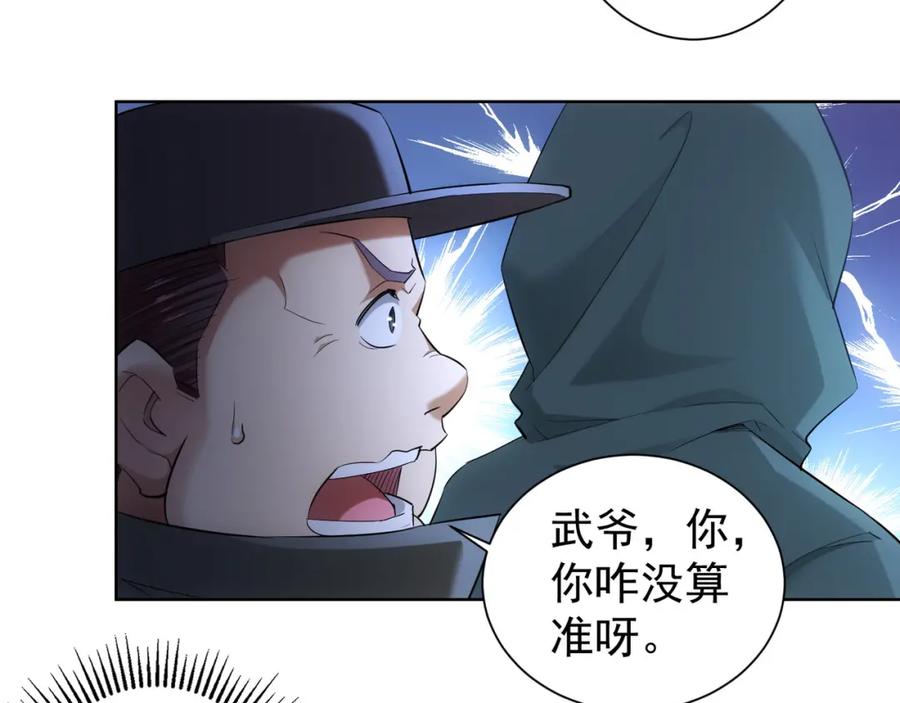 我能看到成功率 第31话 鬼市风波2 第79页