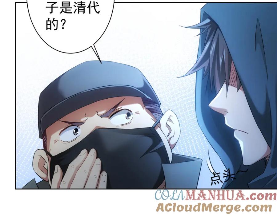我能看到成功率 第31话 鬼市风波2 第57页