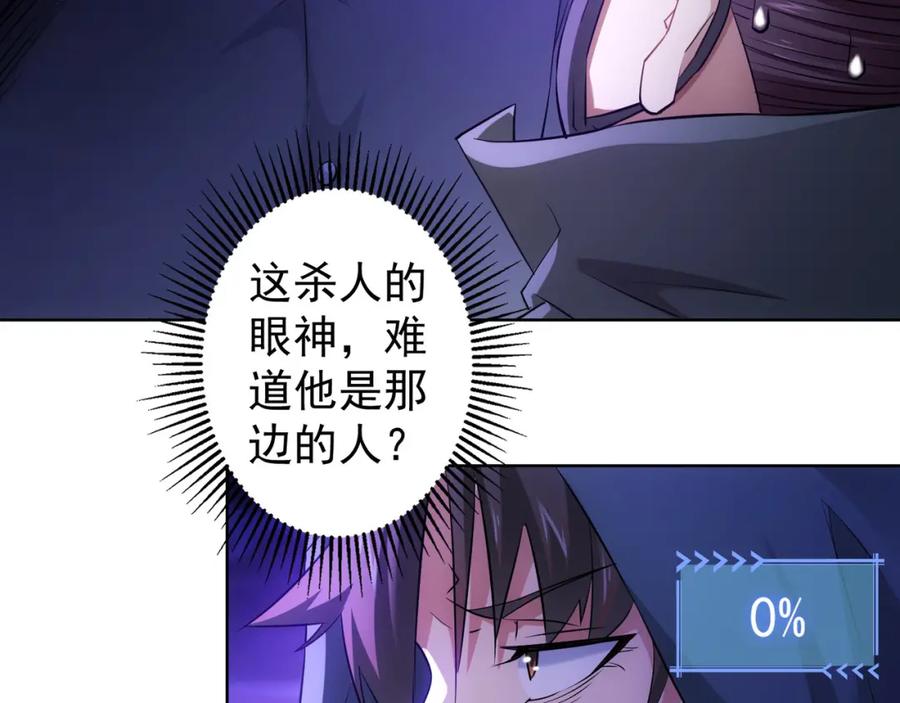 我能看到成功率 第31话 鬼市风波2 第28页
