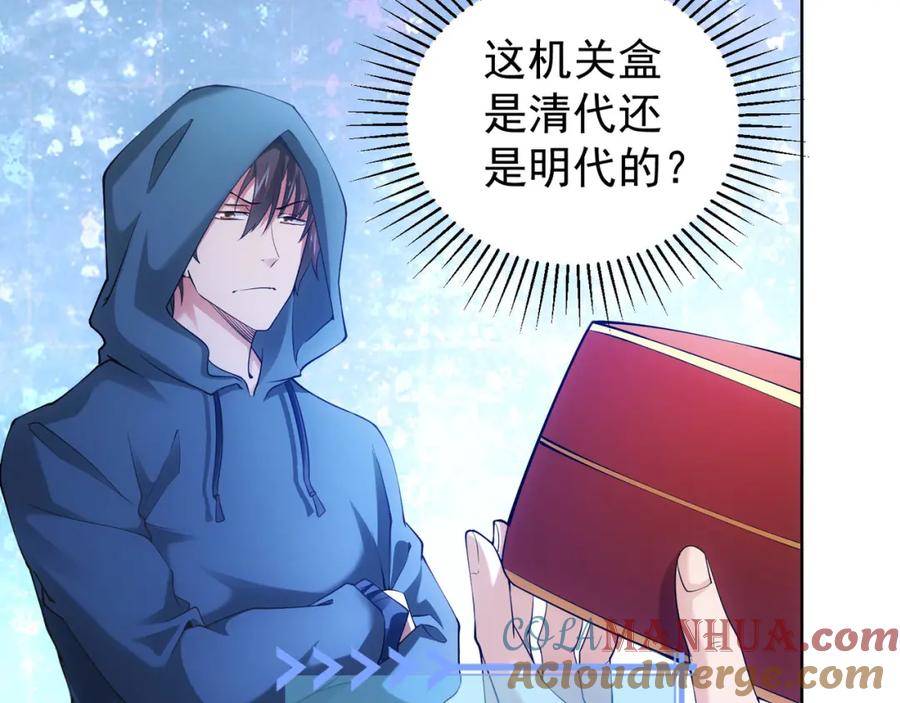 我能看到成功率 第31话 鬼市风波2 第49页