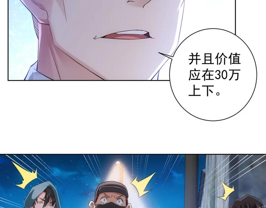 我能看到成功率 第31话 鬼市风波2 第12页