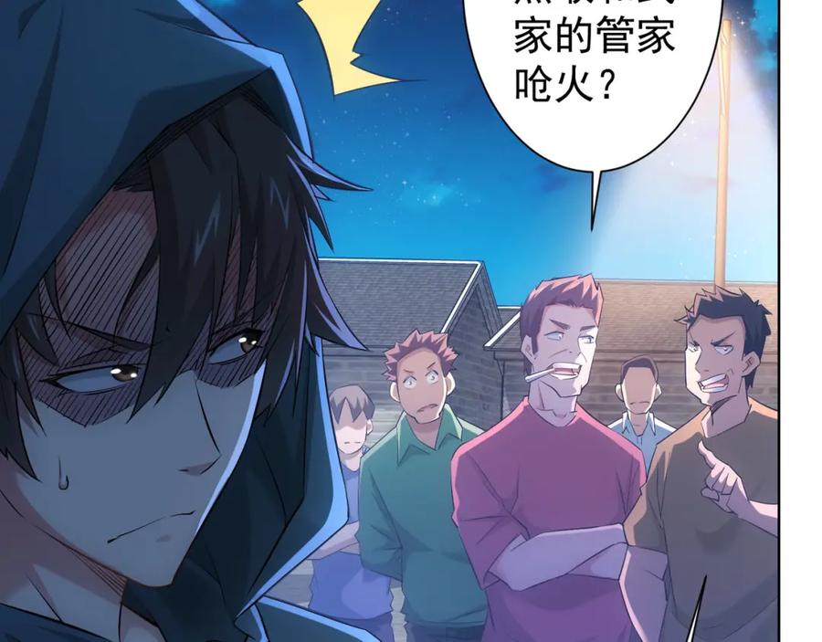 我能看到成功率 第31话 鬼市风波2 第31页