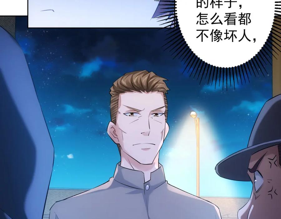 我能看到成功率 第31话 鬼市风波2 第92页