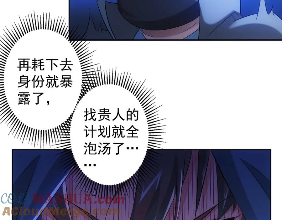 我能看到成功率 第31话 鬼市风波2 第33页