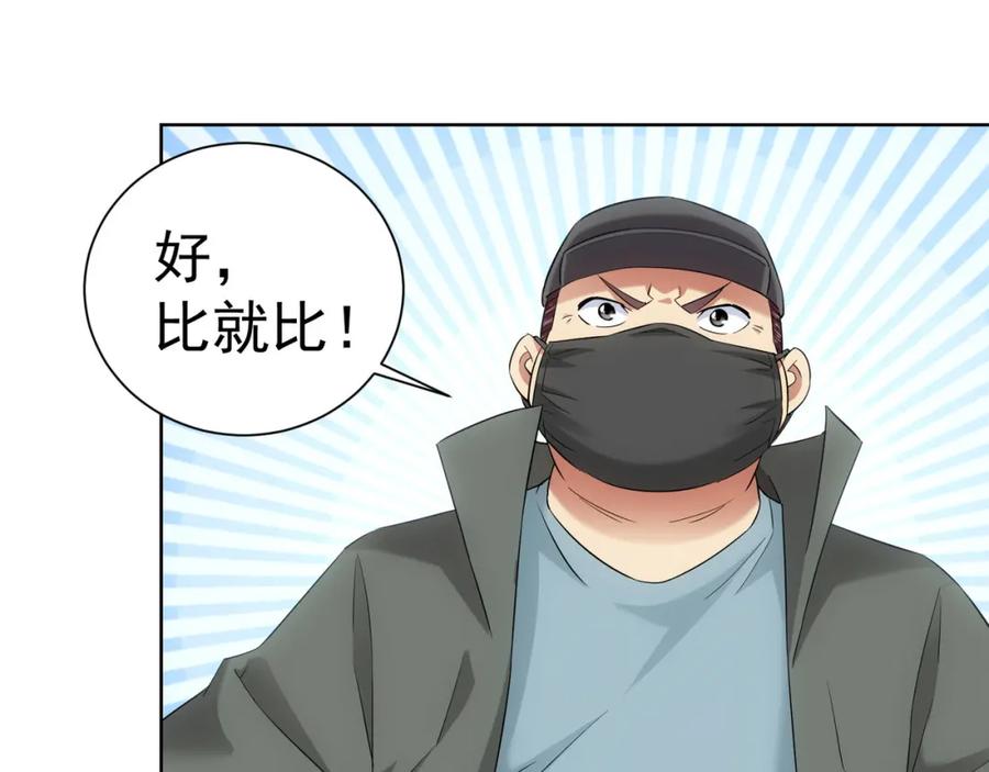 我能看到成功率 第31话 鬼市风波2 第58页