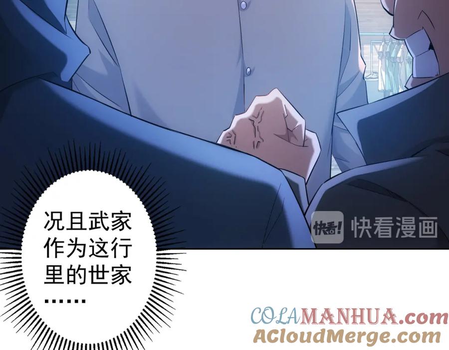 我能看到成功率 第31话 鬼市风波2 第93页