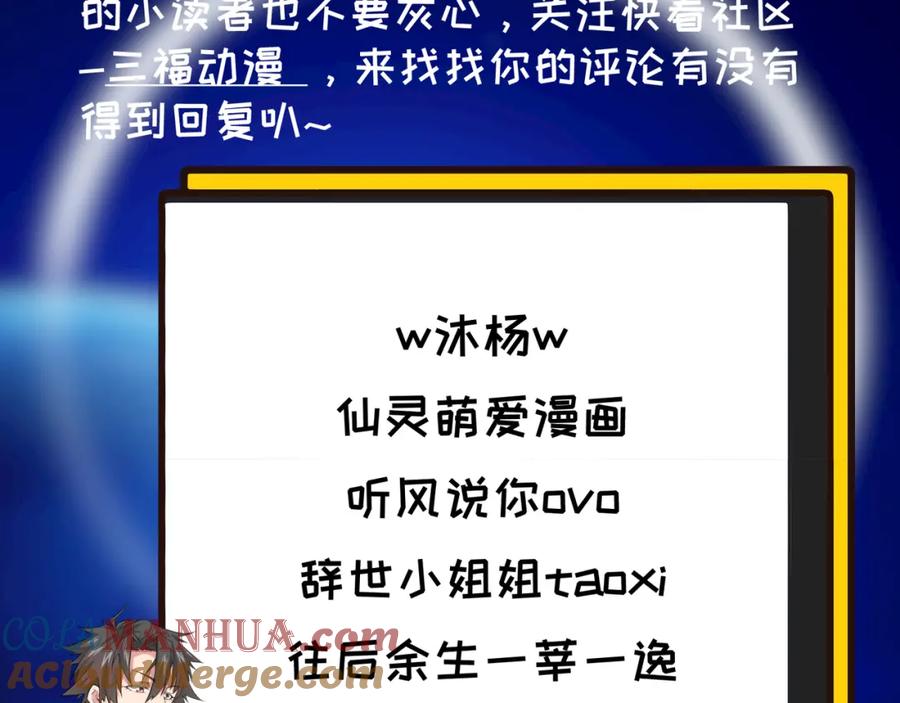 我能看到成功率 第31话 鬼市风波2 第105页