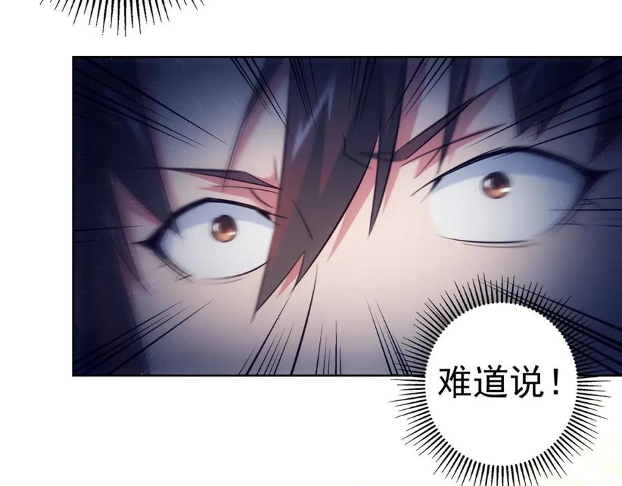 我能看到成功率 第31话 鬼市风波2 第94页
