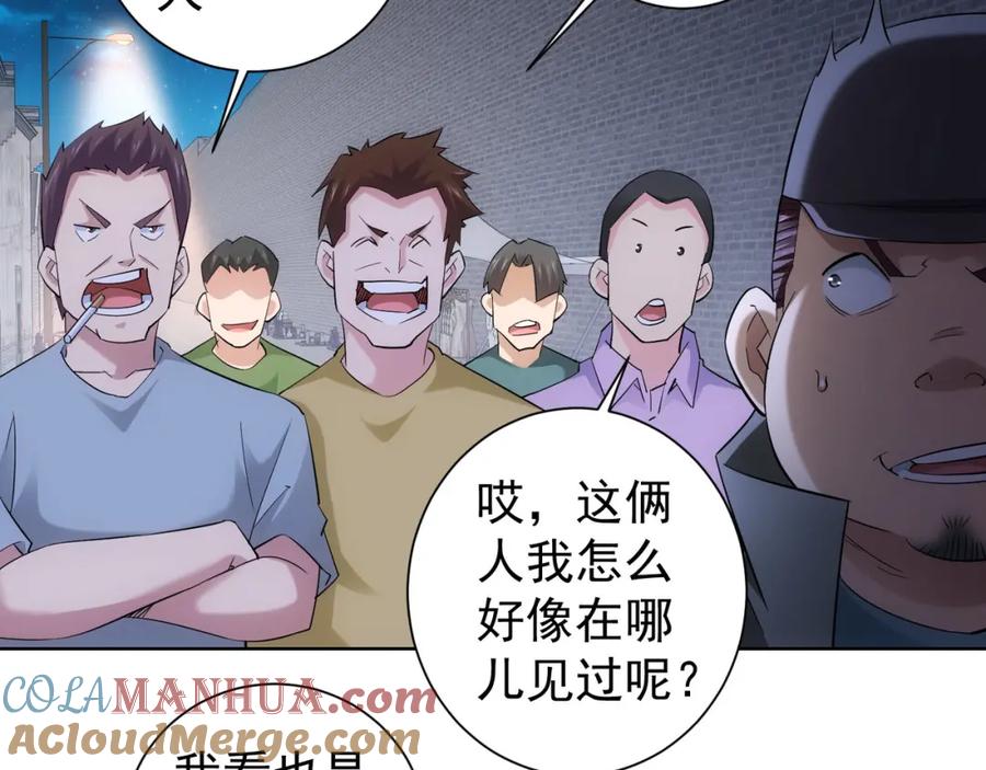 我能看到成功率 第31话 鬼市风波2 第77页