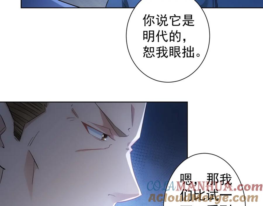 我能看到成功率 第31话 鬼市风波2 第53页