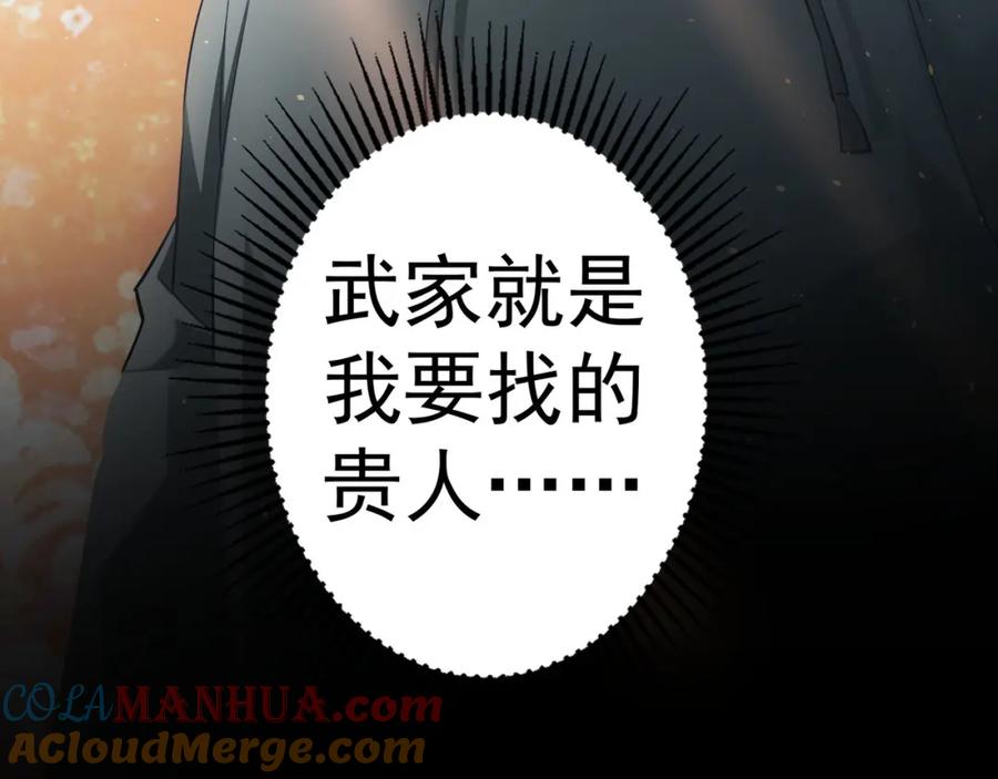 我能看到成功率 第31话 鬼市风波2 第97页