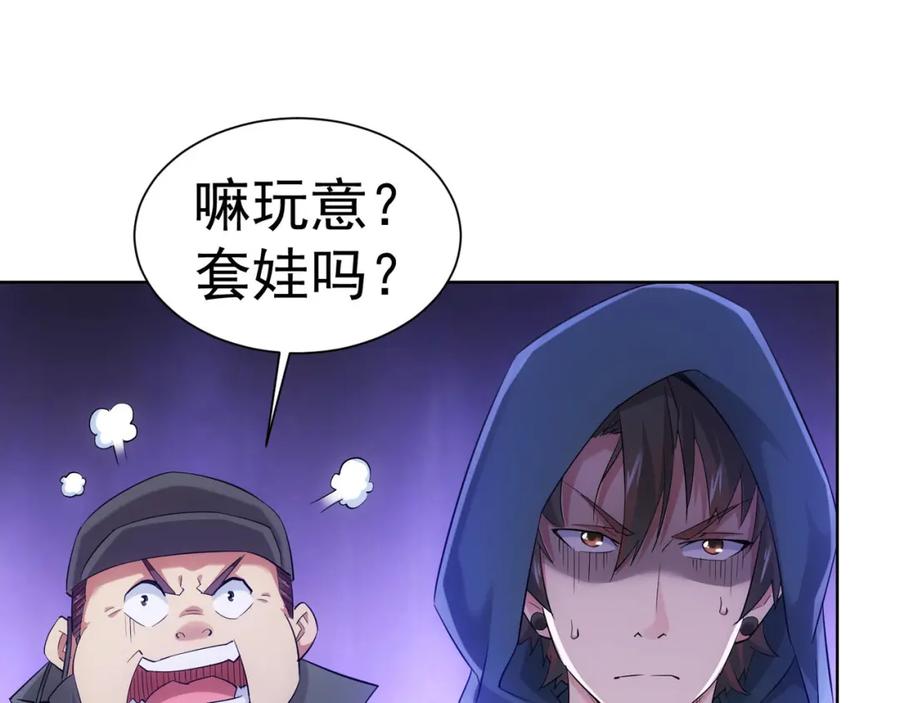 我能看到成功率 第31话 鬼市风波2 第75页