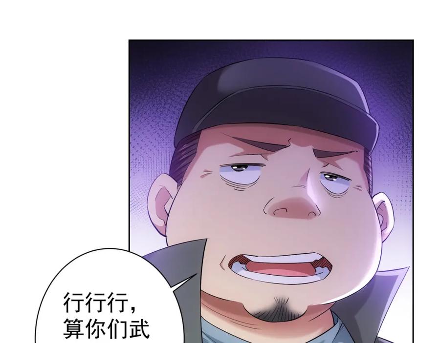 我能看到成功率 第31话 鬼市风波2 第88页