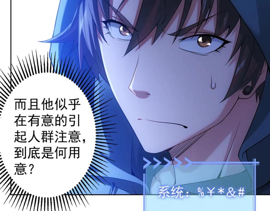 我能看到成功率 第31话 鬼市风波2 第47页