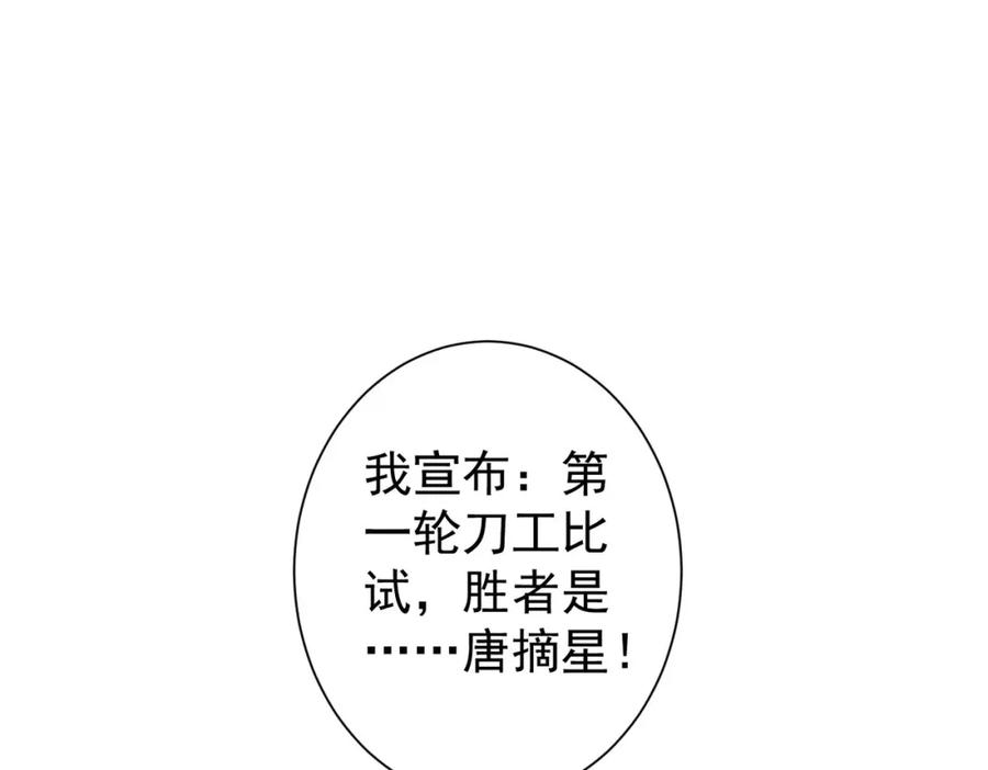 我能看到成功率 第319话 对刀 第104页