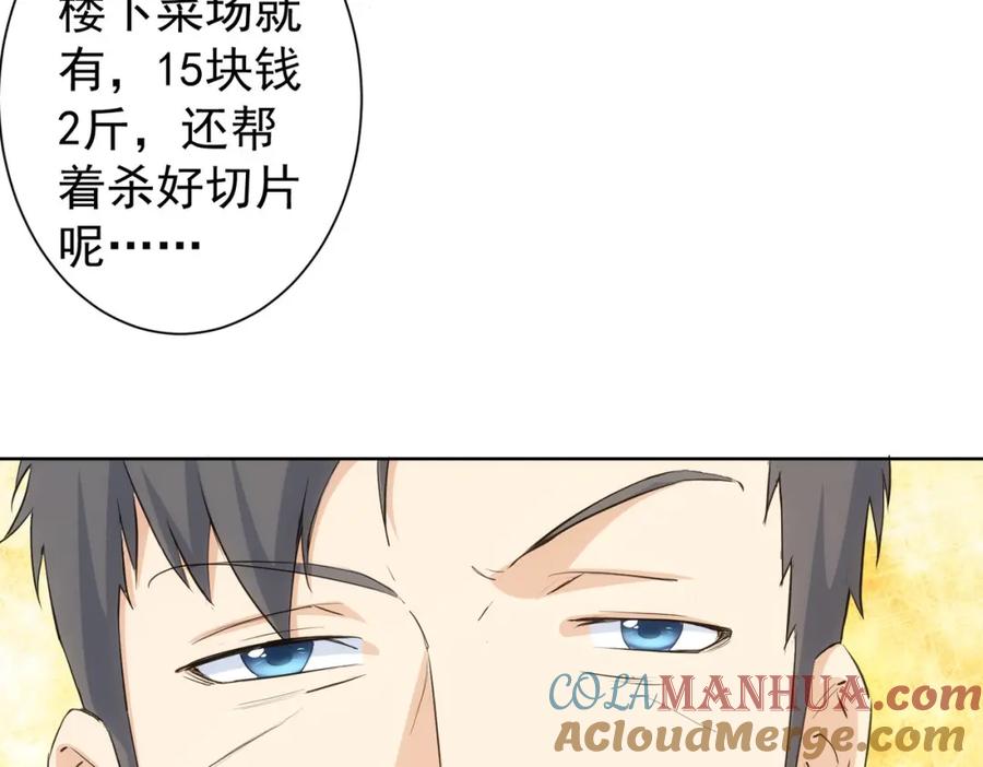 我能看到成功率 第319话 对刀 第61页