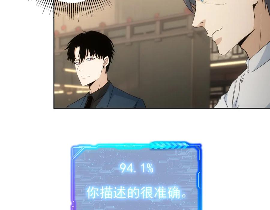 我能看到成功率 第319话 对刀 第86页