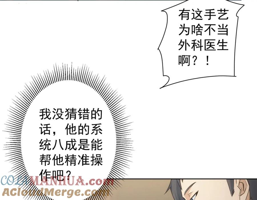 我能看到成功率 第319话 对刀 第85页