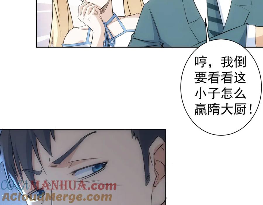 我能看到成功率 第319话 对刀 第53页