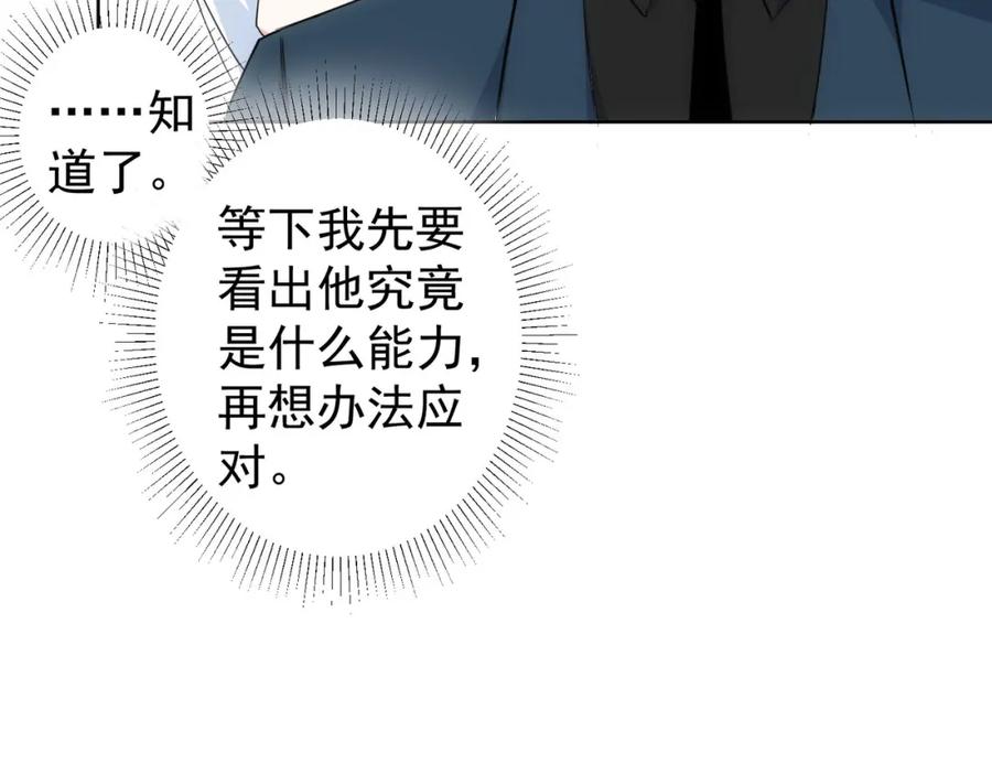我能看到成功率 第319话 对刀 第56页