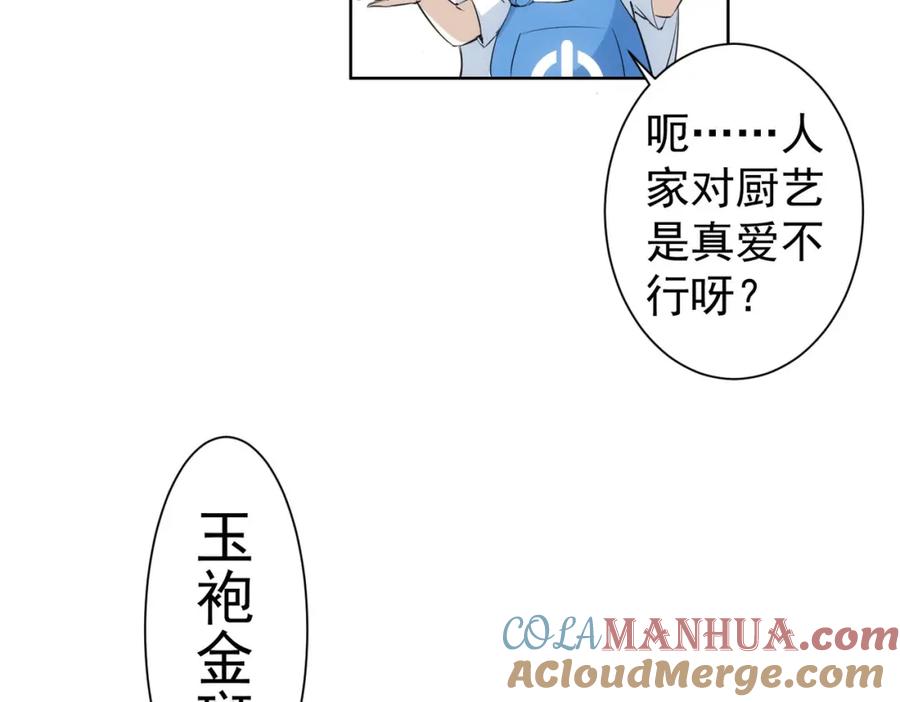 我能看到成功率 第319话 对刀 第89页