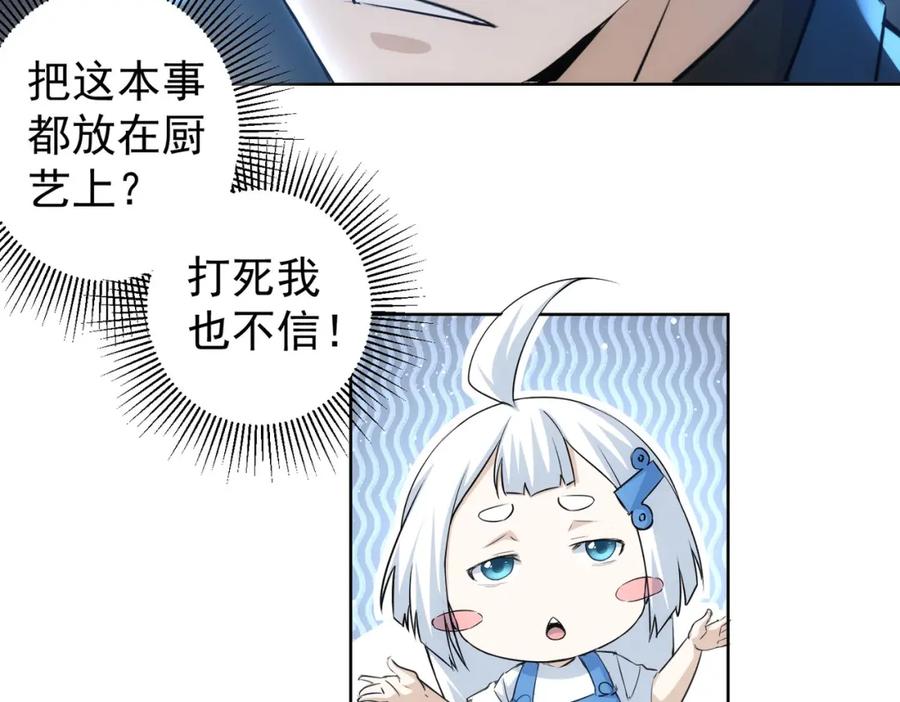 我能看到成功率 第319话 对刀 第88页