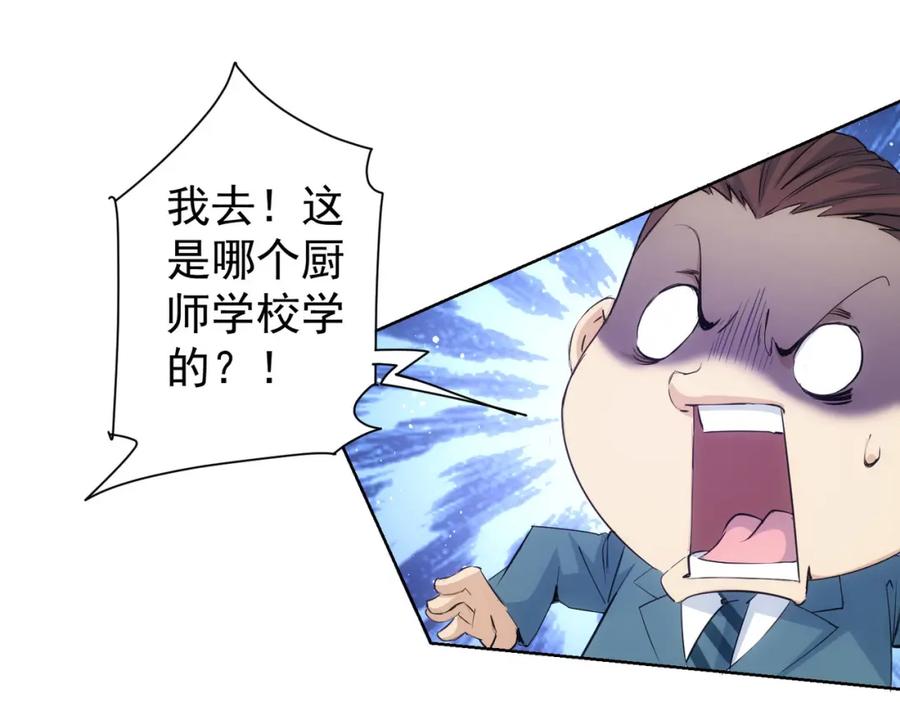 我能看到成功率 第319话 对刀 第76页
