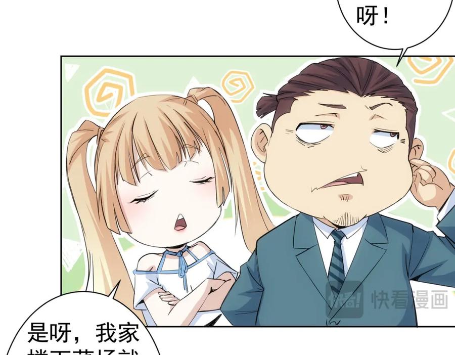 我能看到成功率 第319话 对刀 第60页