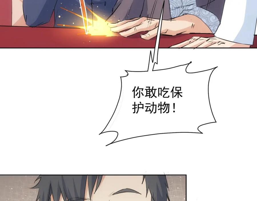 我能看到成功率 第319话 对刀 第68页