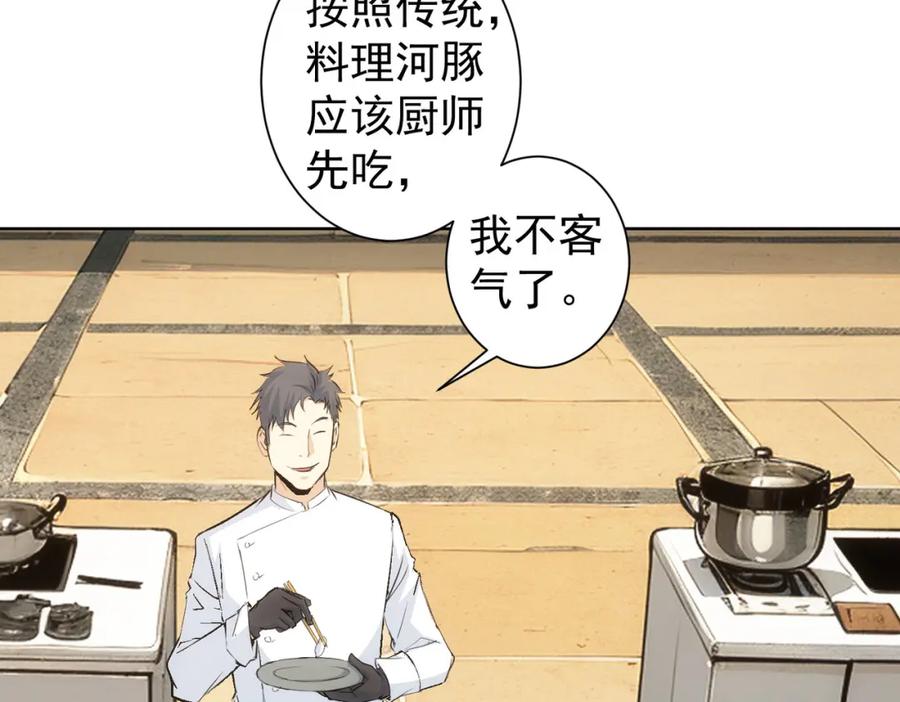 我能看到成功率 第319话 对刀 第92页