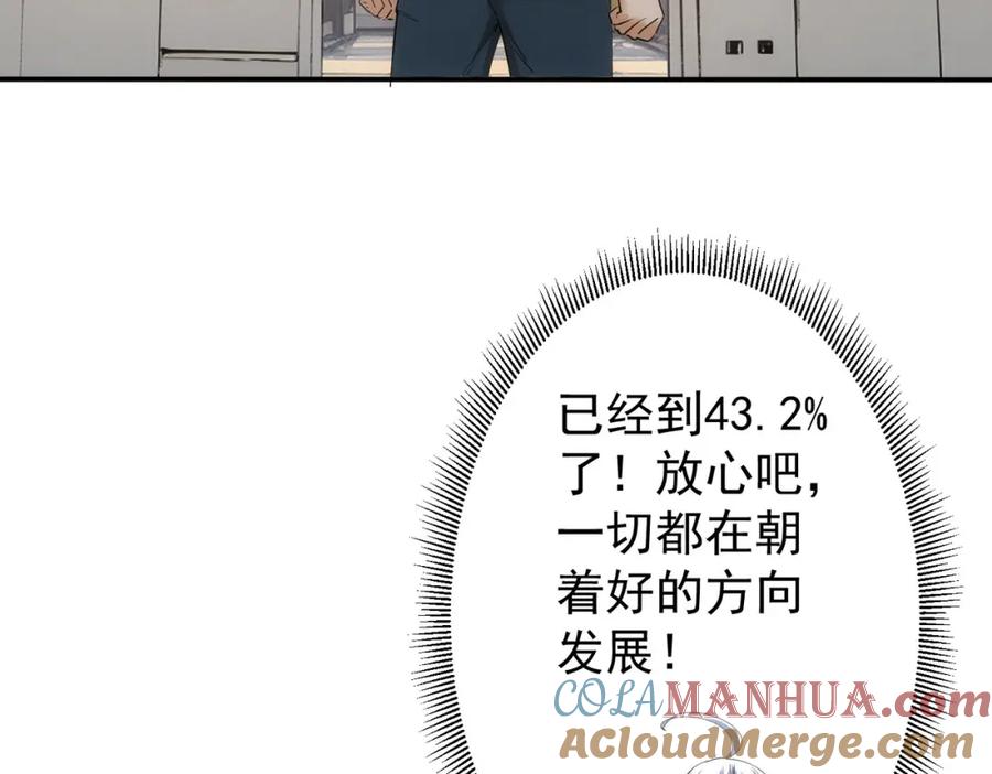我能看到成功率 第320话 一菜定乾坤 第81页